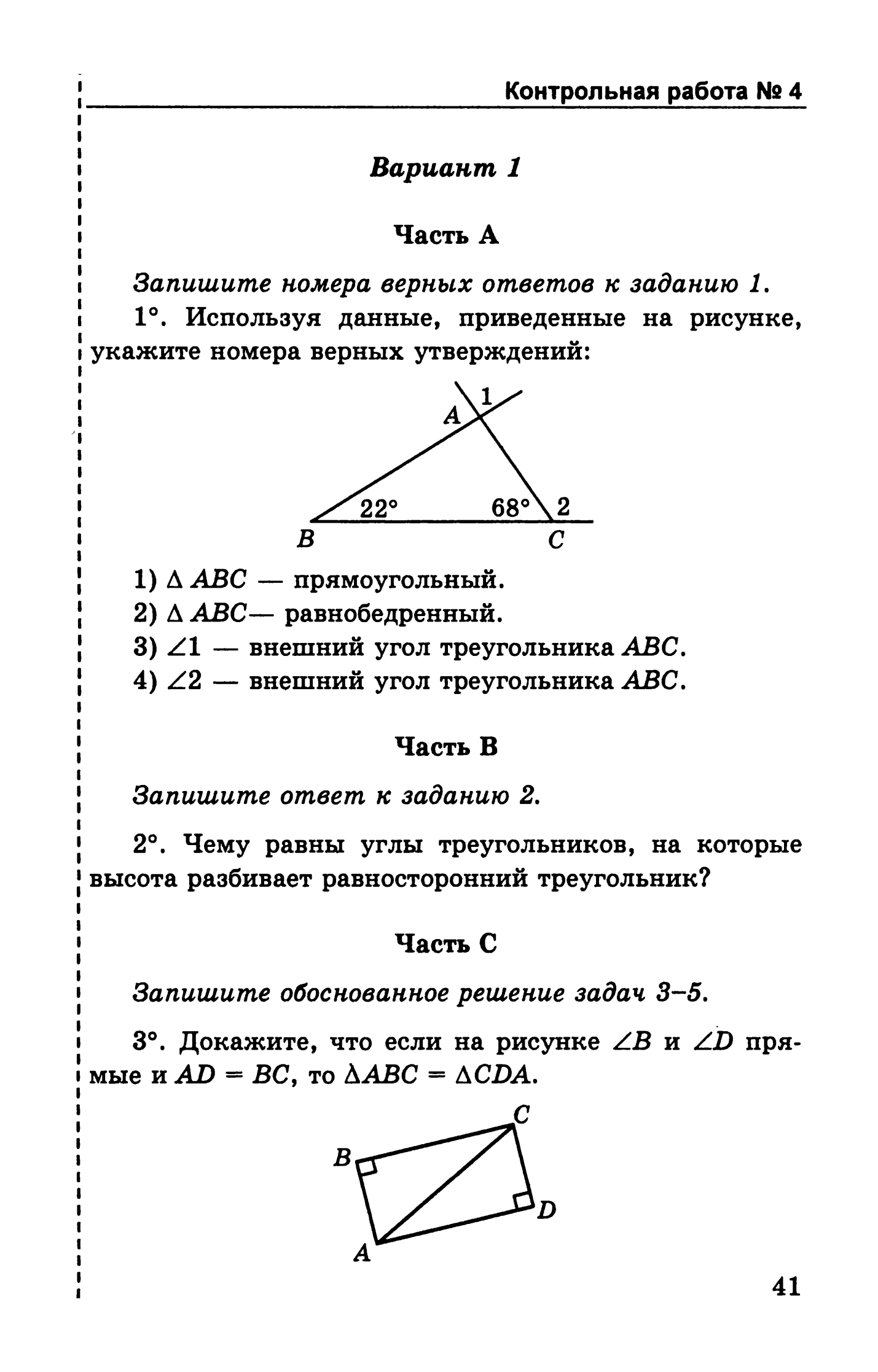 Используя рисунок укажите верные утверждения 7 класс геометрия 2 вариант контрольная работа ответы