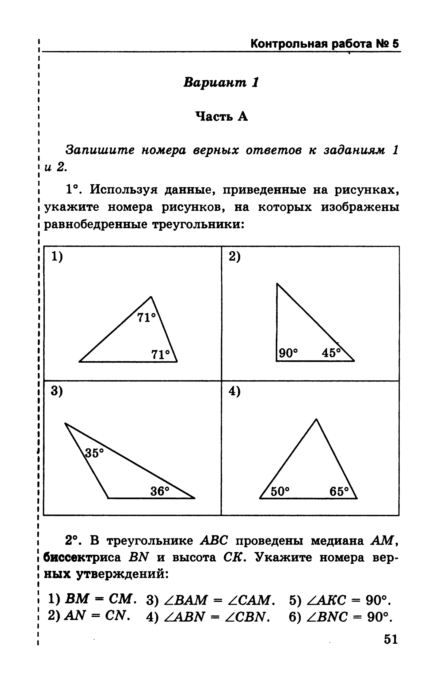 1 используя данные приведенные на рисунке укажите номера верных утверждений
