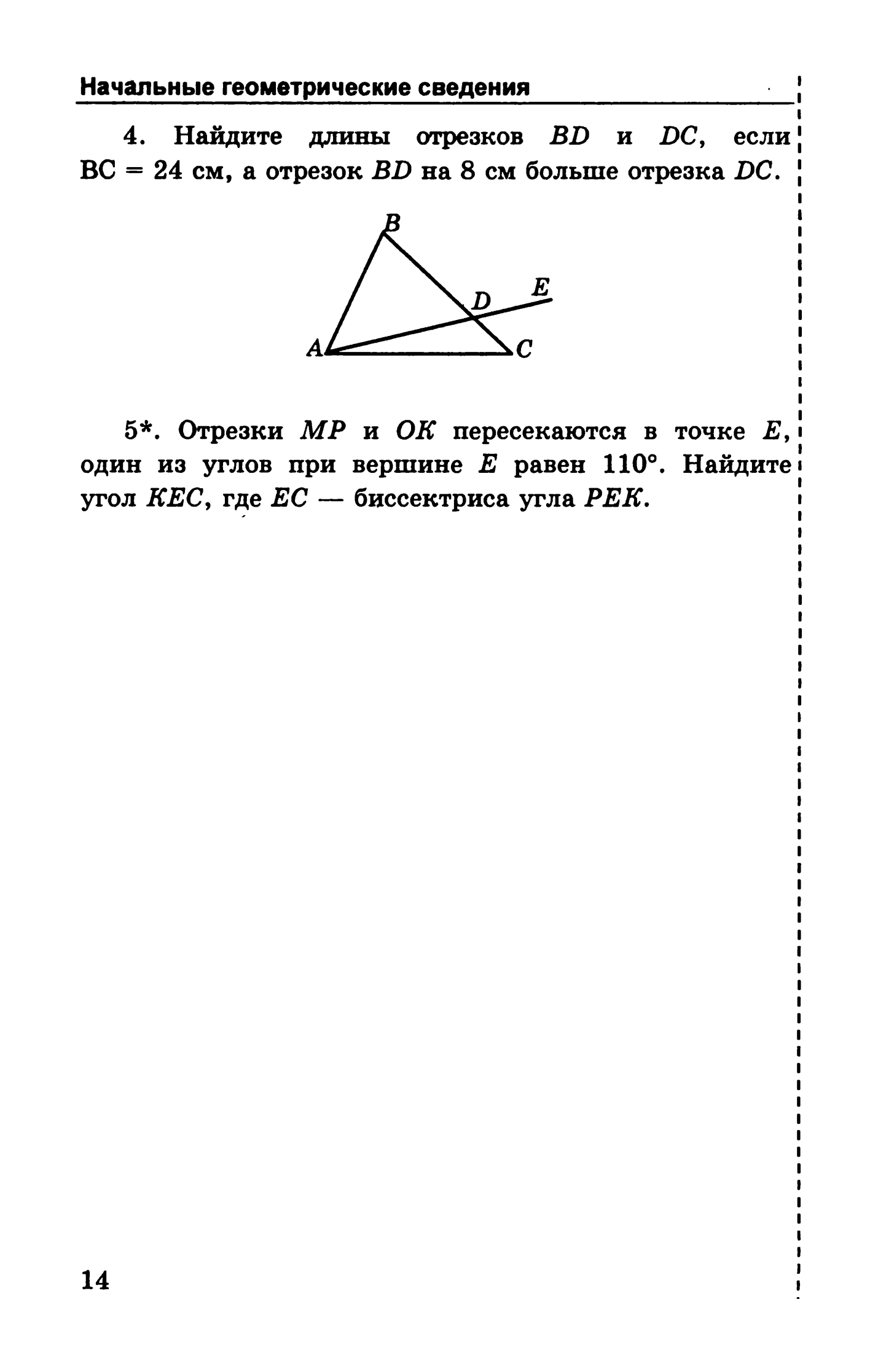 Начальные геометрические сведения. Геометрия 7 класс рабочая тетрадь. Глава 1 начальные геометрические сведения ответы 7. Начальные геометрические сведения. Геометрия рабочая тетрадь 7 класс лысенко кулабухова.