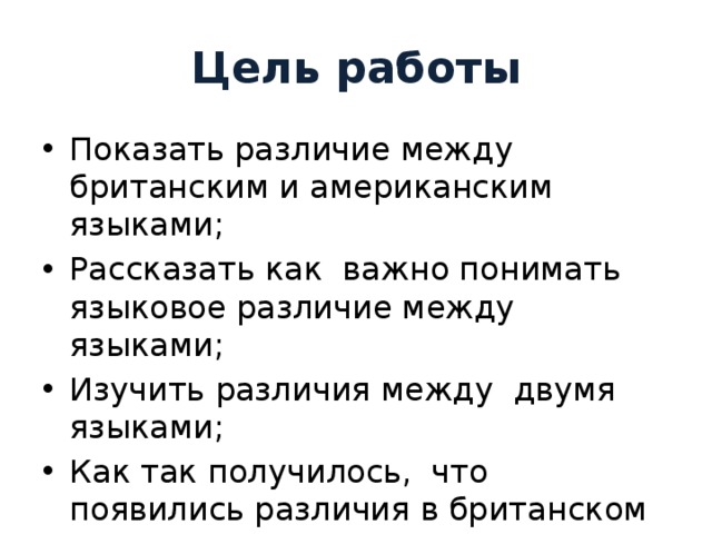 Тема различия