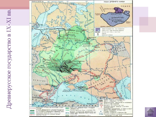 Древнерусское государство в IX-XI вв. 
