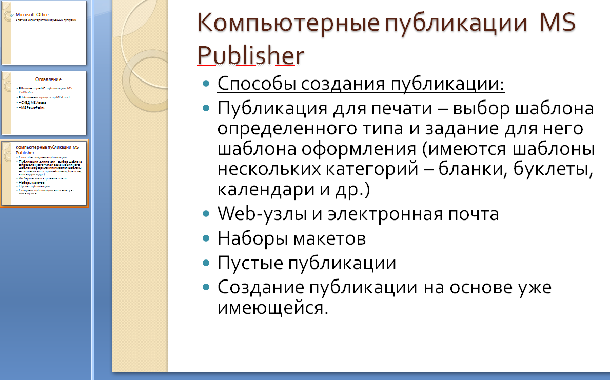 9 как называется эскиз доступных заготовок для создания публикации