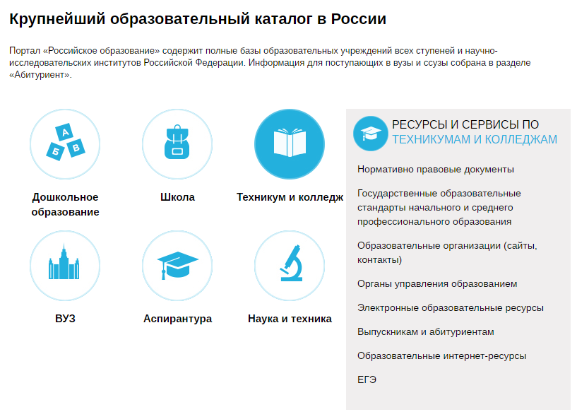 Педагогический портал россии. Общеобразовательные каталоги и порталы. Ссылки на государственные порталы. Таблица государственных порталов. Каталог образовательных порталов.