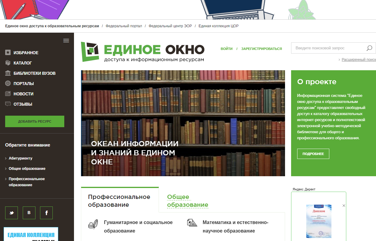 Пример поиска информации на государственных образовательных порталах презентация