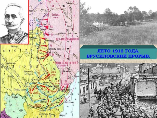 Брусиловский прорыв карта егэ