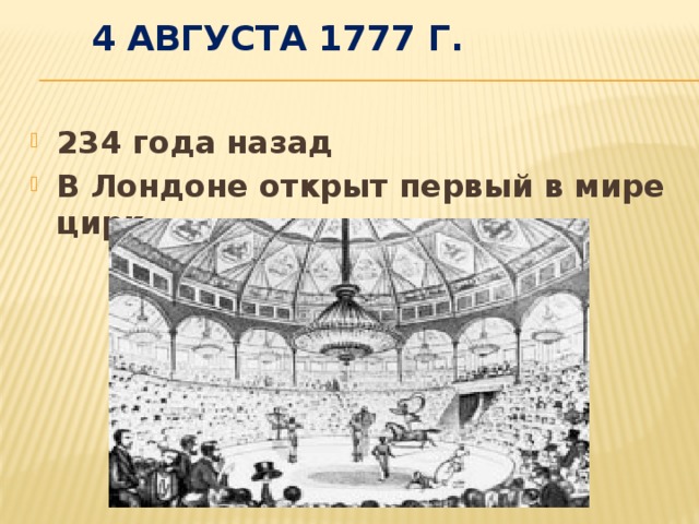 Опишите по рисункам римскую улицу дома и конские бега в большом цирке кратко