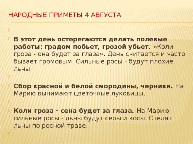 Приметы на 4 августа