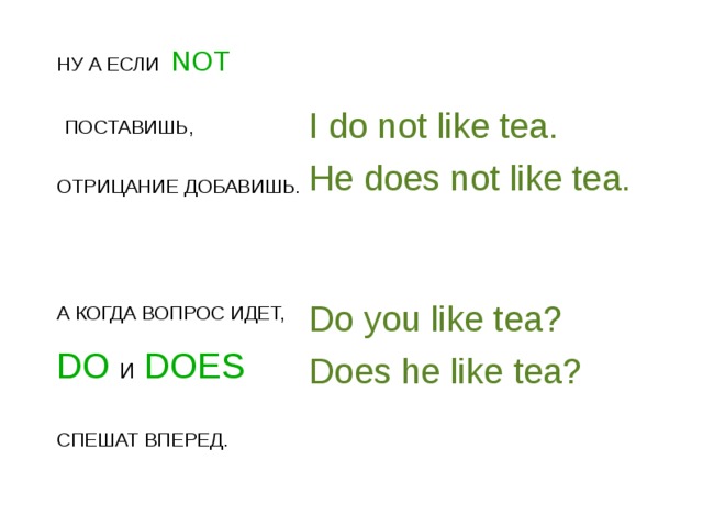 I do not. Do not или does not. Когда пишется do not а когда does not. Когда ставится not. Когда используется no а когда not.