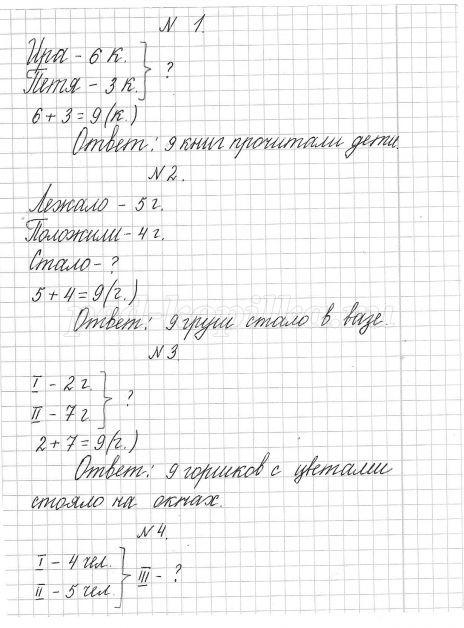 Образец решения задач 1 класс