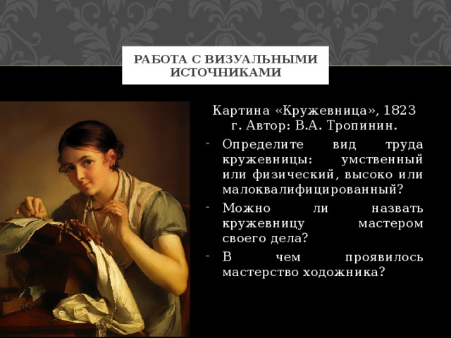 Сочинение на тему картины тропинина кружевница для 4 класса