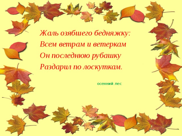 Медленно кружатся в воздухе и тихо ложатся на землю листья схема предложения