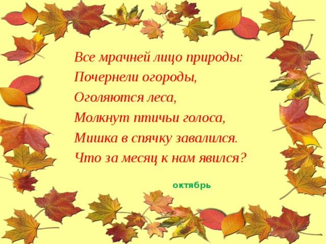 Презентация загадки про осень 2 класс
