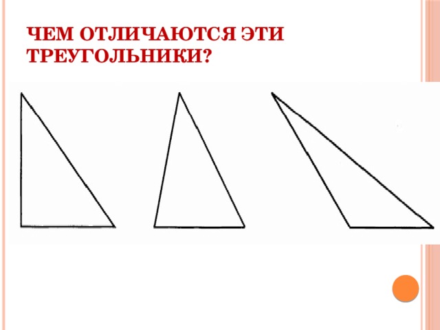 Треугольники и четырехугольники 5 класс презентация