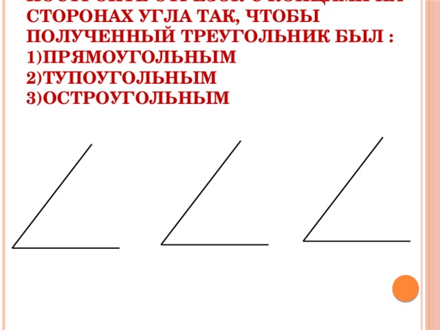 Треугольники и четырехугольники 5 класс презентация
