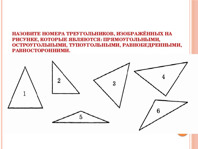 Тупоугольный треугольник изображен на рисунке 1 вариант