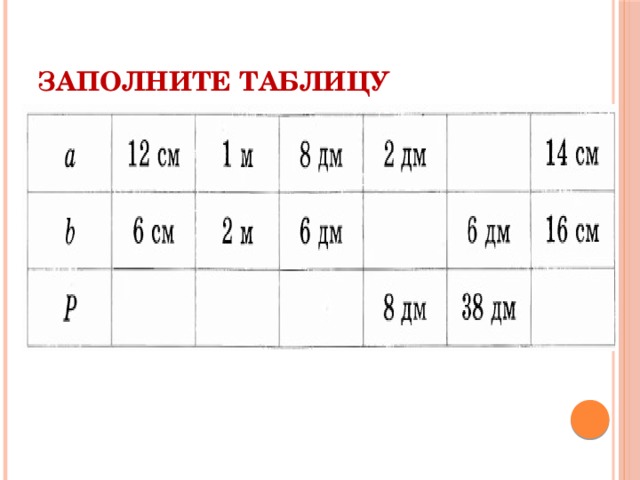 Треугольники и четырехугольники 5 класс презентация