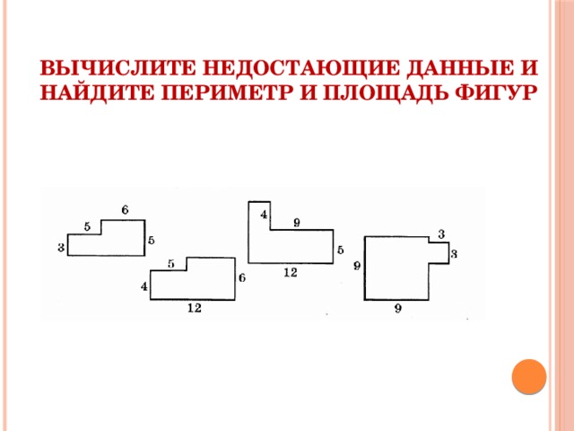 Треугольники и четырехугольники 5 класс презентация