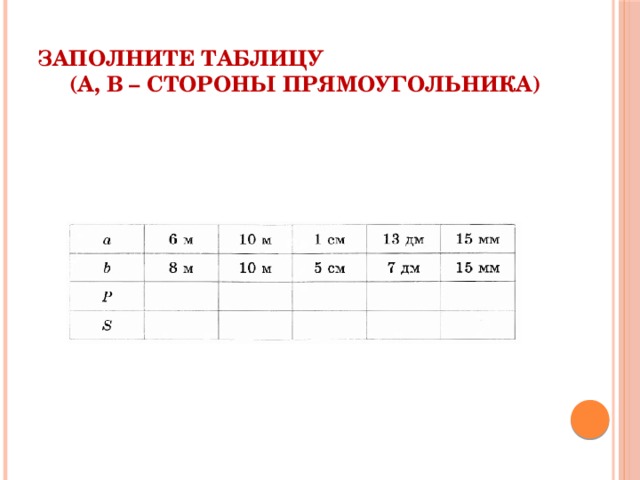 Треугольники и четырехугольники 5 класс презентация