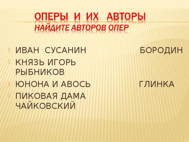 Автор оперы