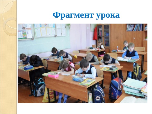 Фрагмент презентации 5