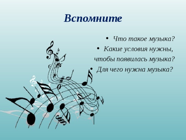 Для чего нужна музыкальная карта