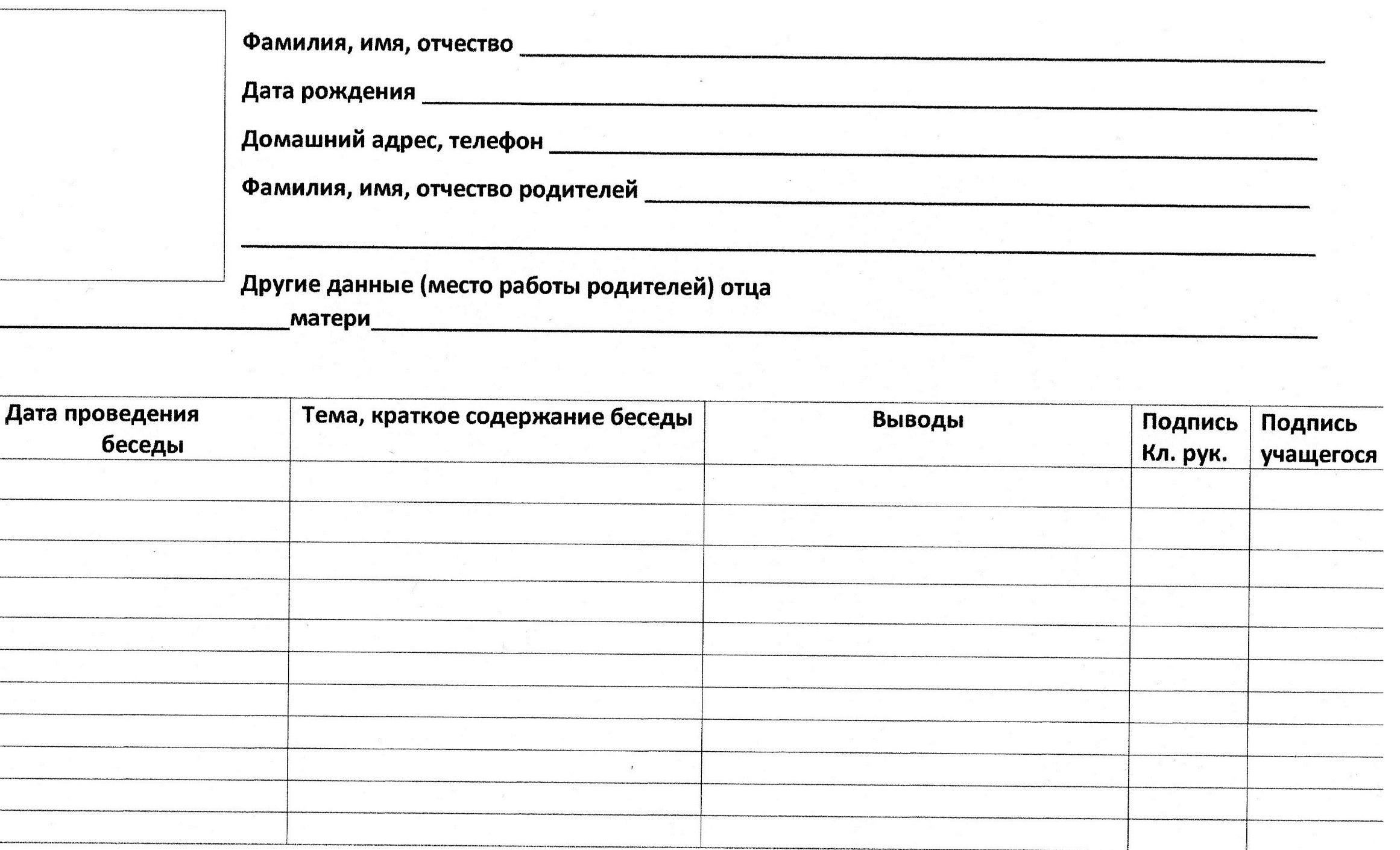 Как заполнить дневник классного руководителя разговоры о важном образец заполнения