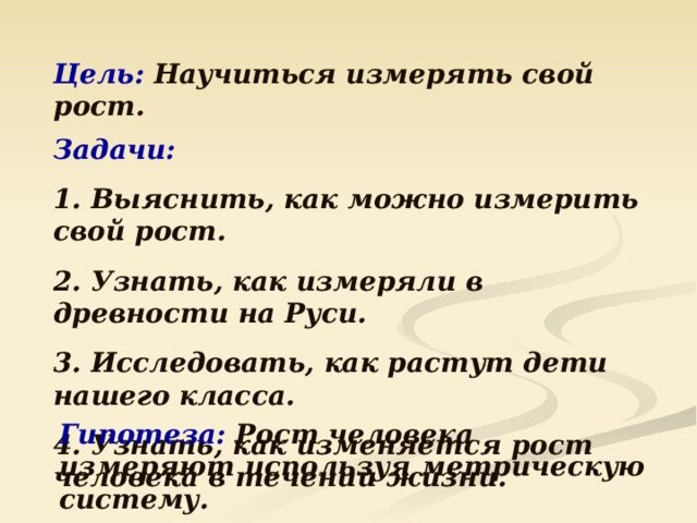 38 попугаев или как измерить свой рост проект