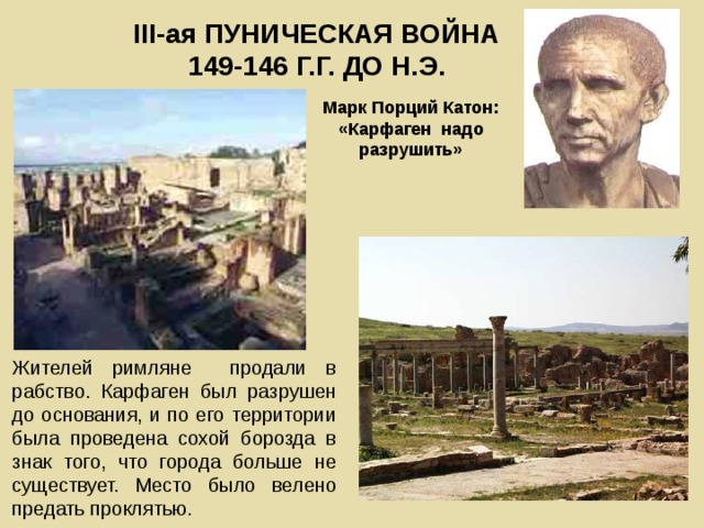 История 5 класс описание рисунка бои на улицах карфагена