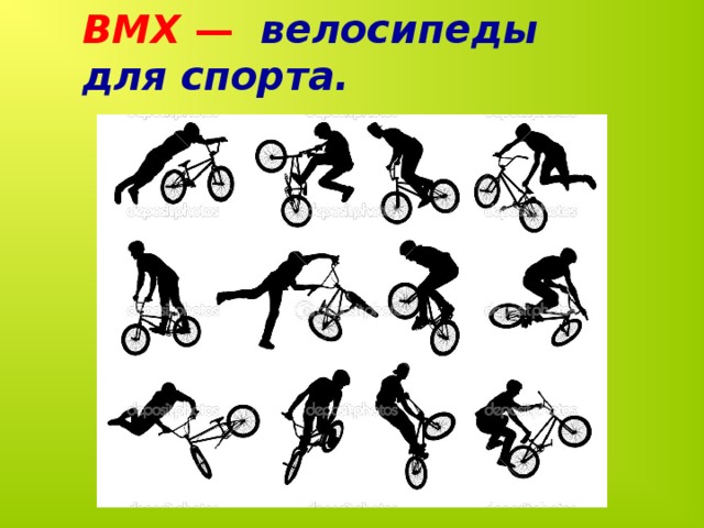 Велосипед мой друг презентация 1 класс