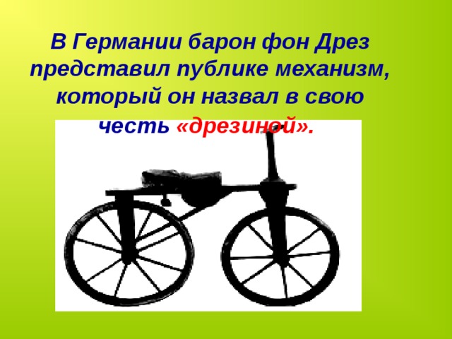Велосипед мой друг презентация 1 класс