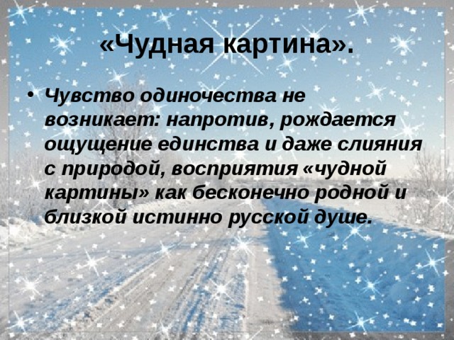 Анализ стиха фет чудная картина