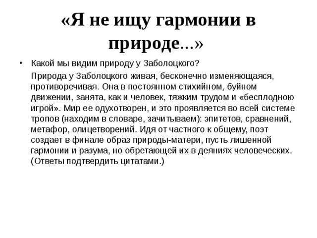 Анализ стиха завещание заболоцкий по плану