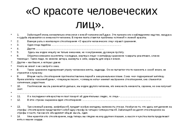 Анализ стихотворения заболоцкого о красоте человеческих лиц 9 класс по плану