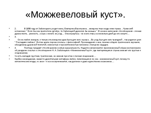 Стихотворение заболоцкого можжевеловый куст считается образцом философской лирики 20 века почему