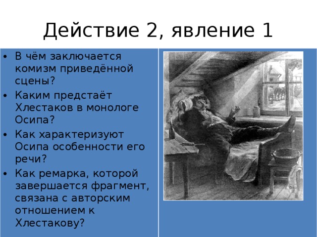 Ревизор 2 действие