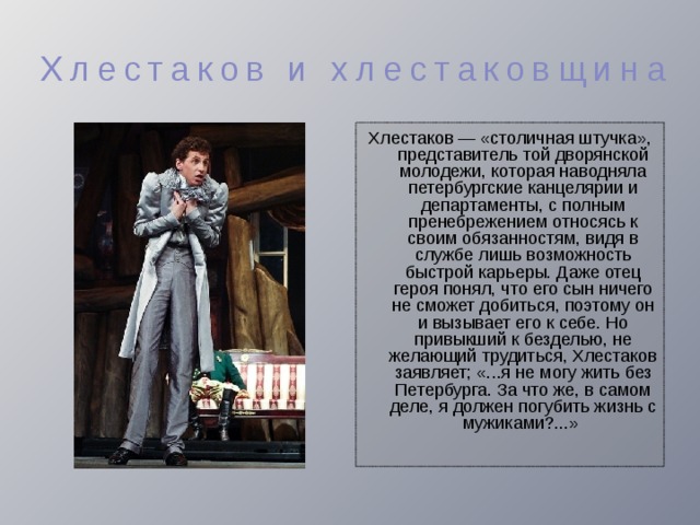 План описания хлестакова
