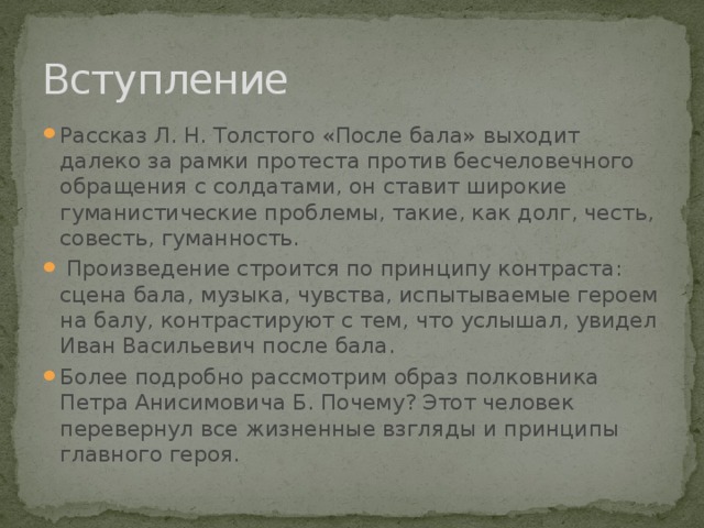 Что такое честь долг совесть в моем понимании сочинение после бала 8 класс по плану