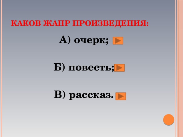 Укажите жанр на дне. Каков Жанр произведения. Каков Жанр данного произведения ?. Кто кем становится Жанр произведения. Каков Жанр рассказа тетрадь.