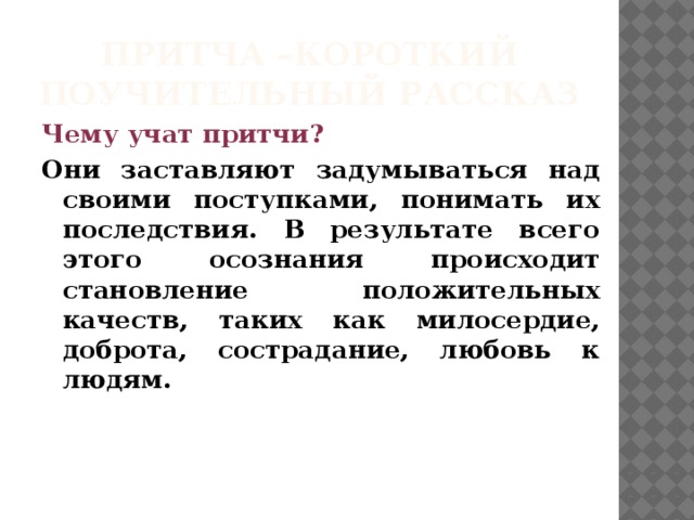 Презентация идеальный человек