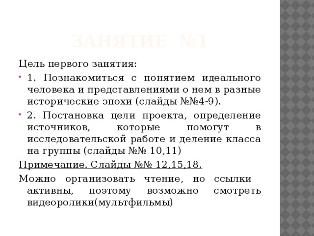 Презентация идеальный человек