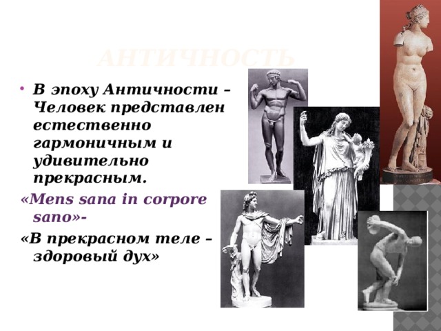 Презентация идеальный человек