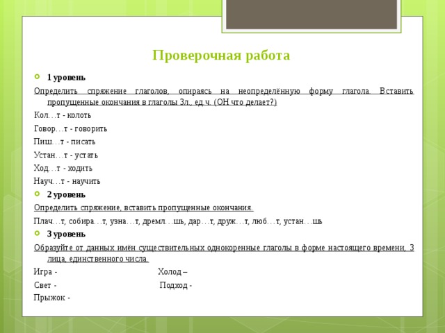 Контрольная работа по теме глагол 6 класс презентация