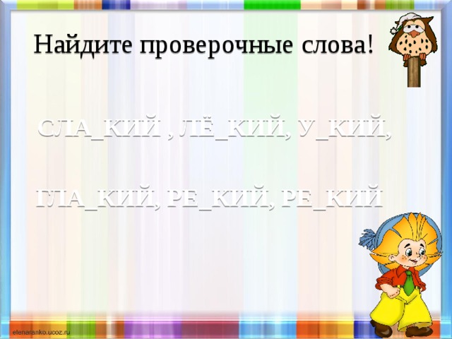 Нашел проверочное. Беседка проверочное слово. Беседка проверочное слово к букве д. Как проверить д в слове беседка.