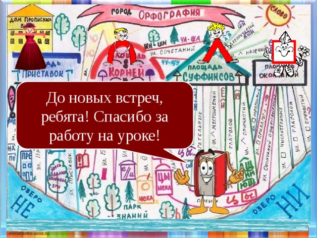 Картинка страна орфография