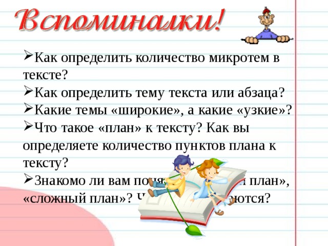 Будем знакомы план текста