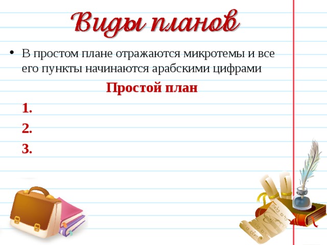 Книга простой план