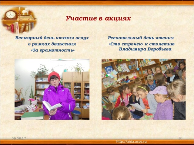 Мероприятие в библиотеке всемирный день чтения вслух. Всемирный день чтения вслух акция. Всемирный день чтения вслух сценарий. Всемирный день чтения вслух презентация. День чтения книги вслух.