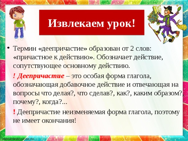 Слово обозначающее действие вопросы. Сказка о деепричастии. Рассказ о деепричастии. Лингвистическая сказка о деепричастии. Грамматическая сказка о деепричастии.