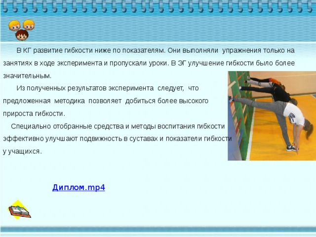 Упражнение 4 120. Средства развития гибкости в физкультуре. Комплекс упражнений для развития гибкости. Упражнения для воспитания гибкости. 10 Упражнений на развитие гибкости.