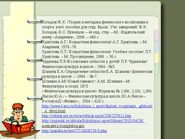 Холодов ж к теория и. Теория и методика физической культуры холодов. Холодов Кузнецов теория и методика физической культуры и спорта. Теория и методика физического воспитания и спорта - холодов ж.к.. Вопросы теория и методика физвоспитания.